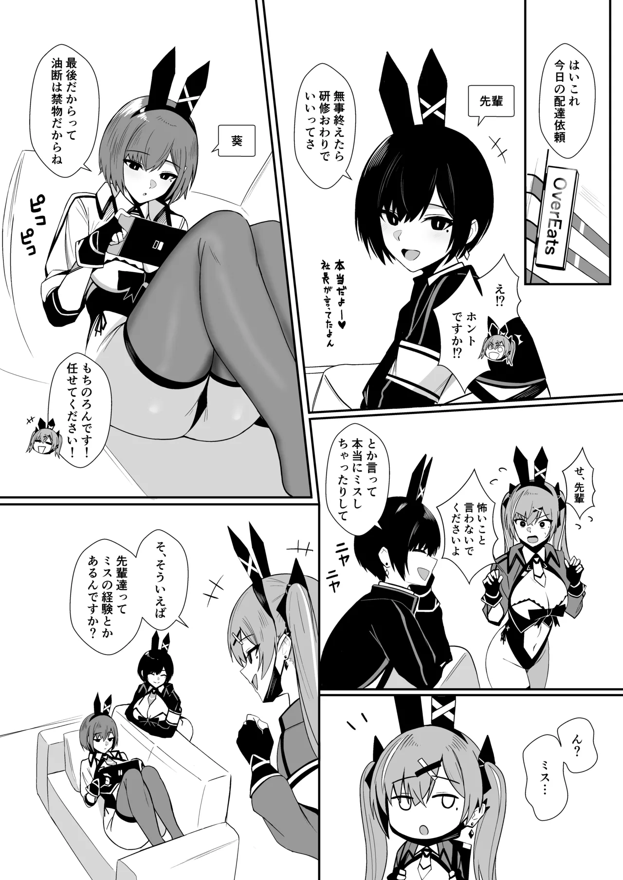 配達バニーガールとサービスえっち4 Page.8