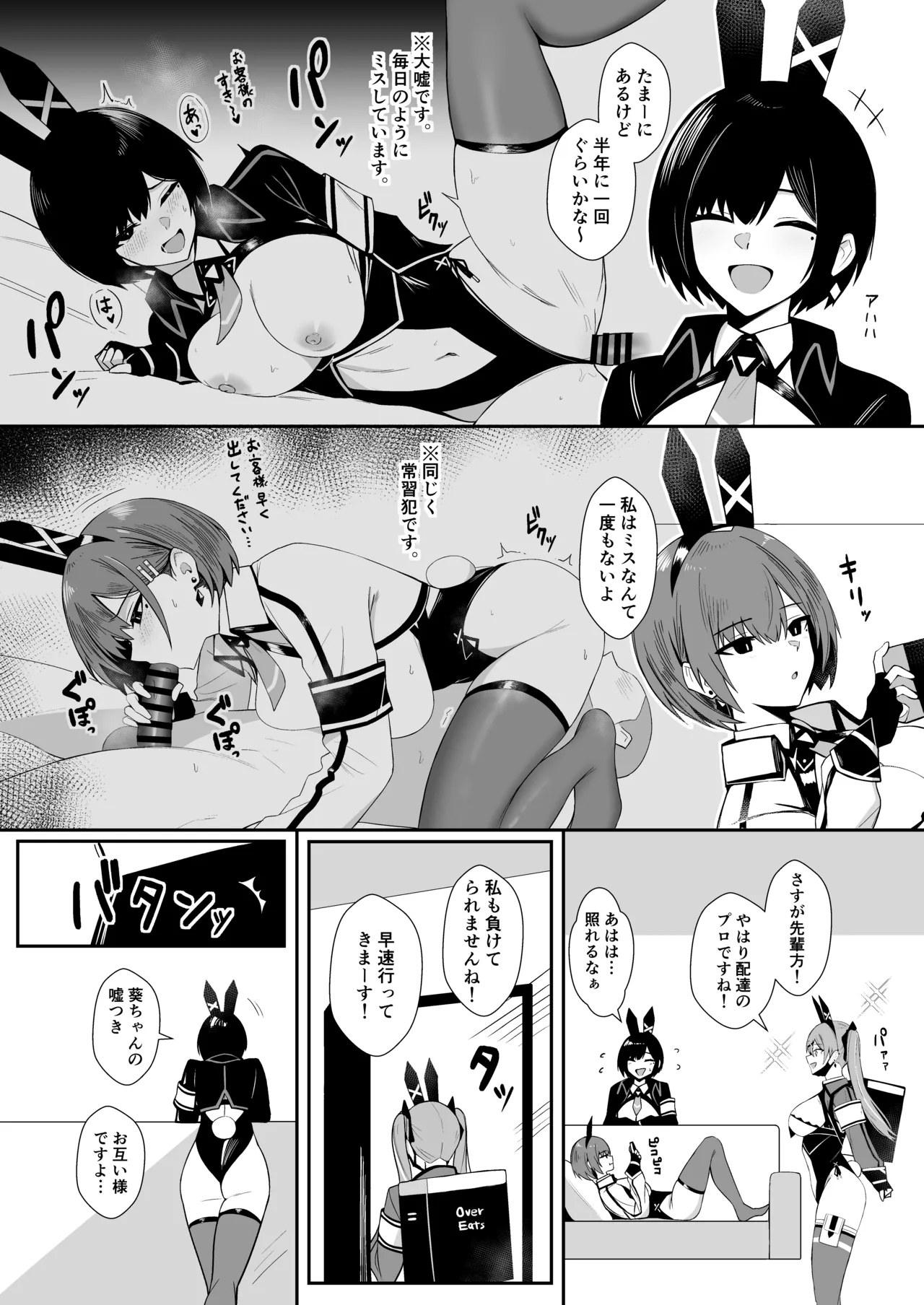 配達バニーガールとサービスえっち4 Page.9