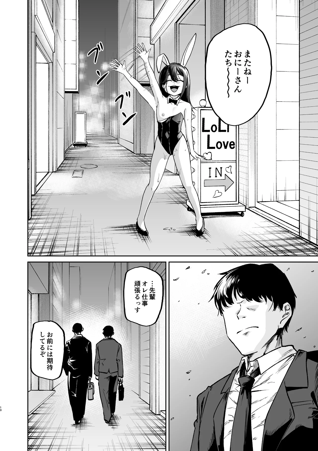 上司にロリコンがバレた結果ロリバニーガールのお店に行く事になった Page.10