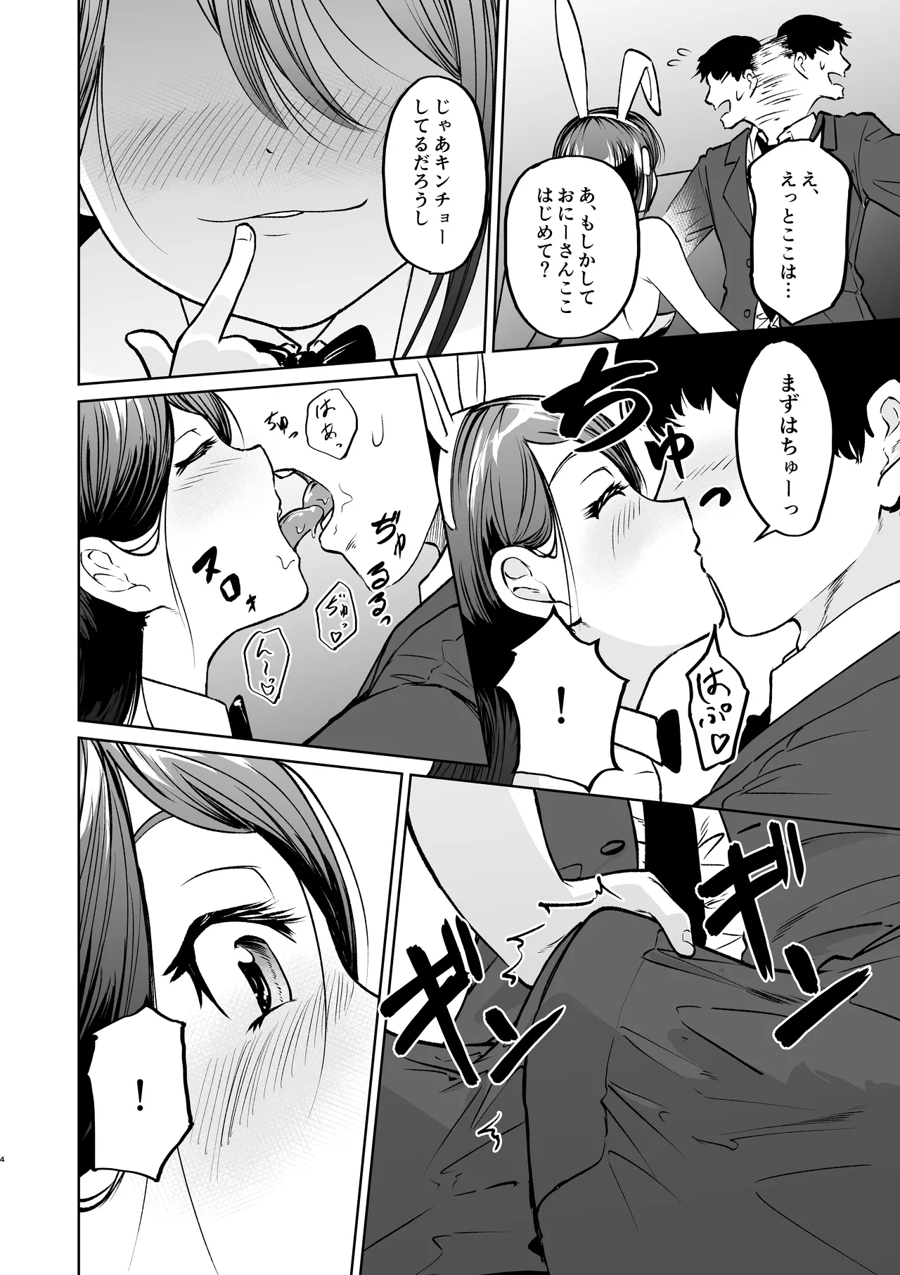 上司にロリコンがバレた結果ロリバニーガールのお店に行く事になった Page.4