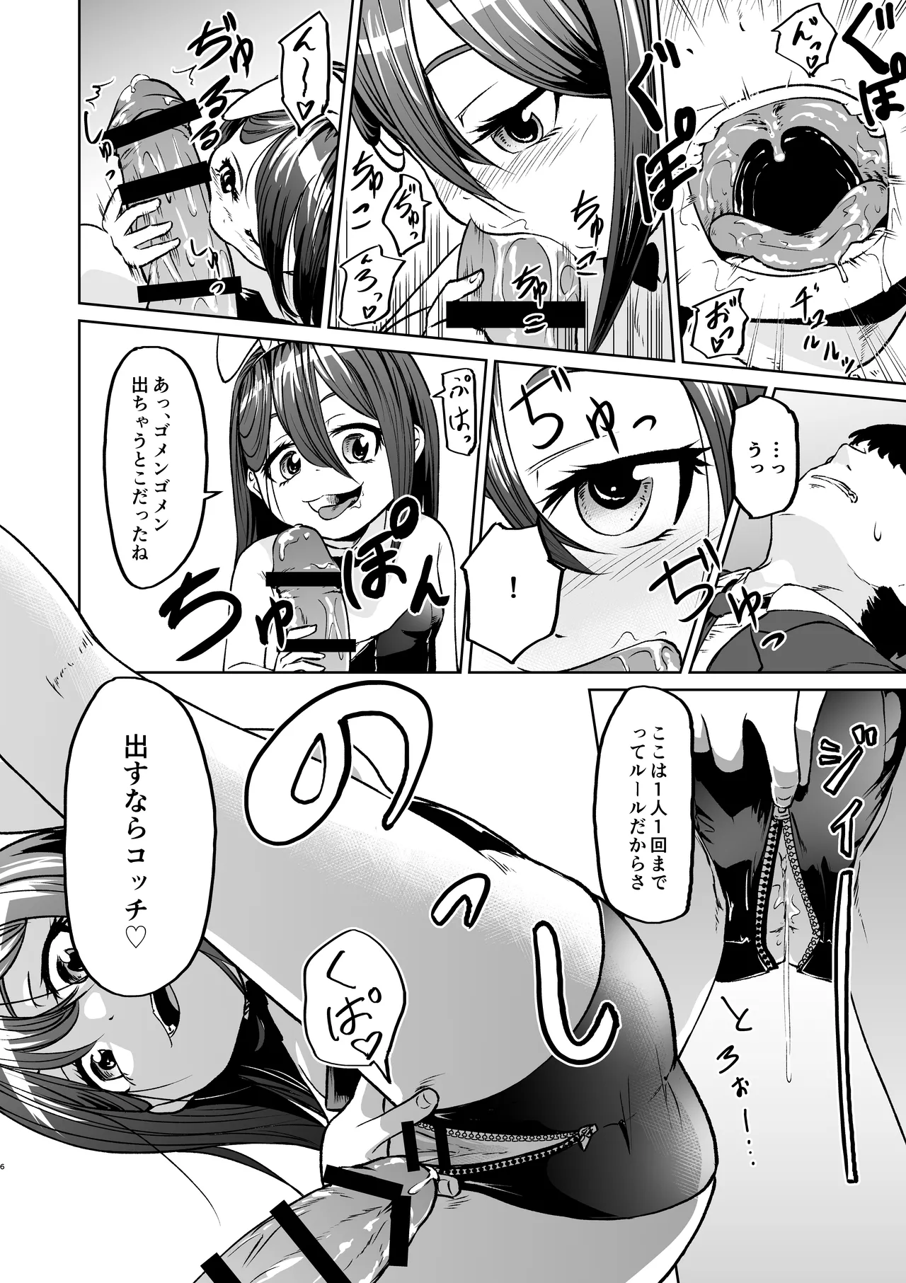 上司にロリコンがバレた結果ロリバニーガールのお店に行く事になった Page.6