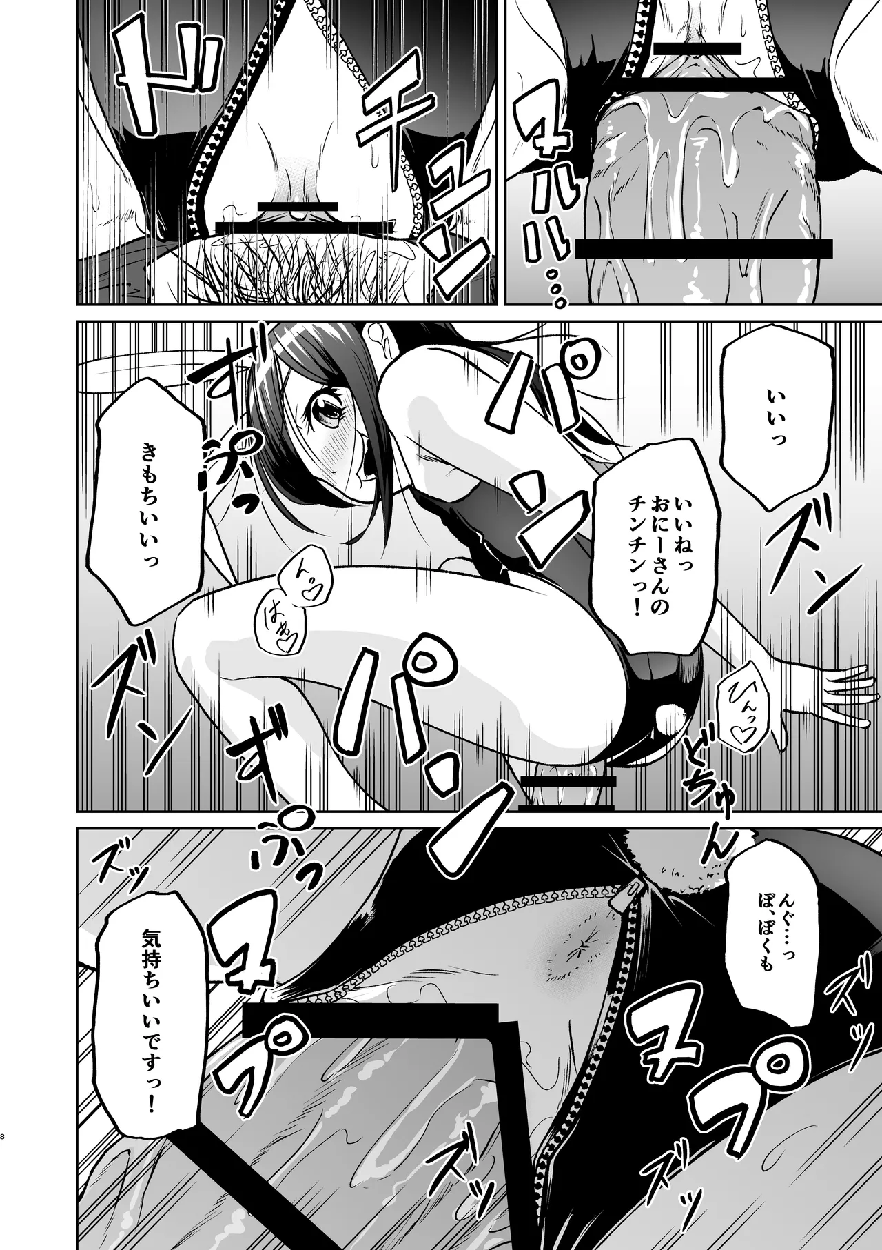 上司にロリコンがバレた結果ロリバニーガールのお店に行く事になった Page.8