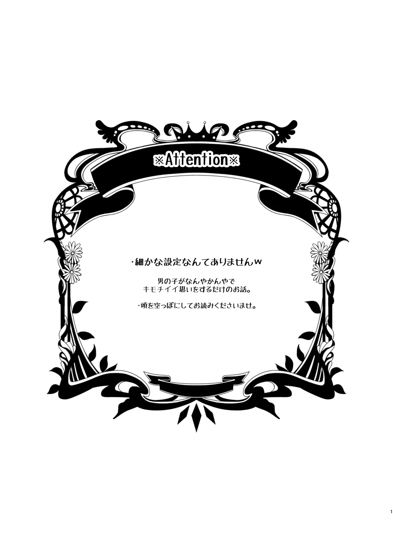 おじさんと甥っ子 Page.2