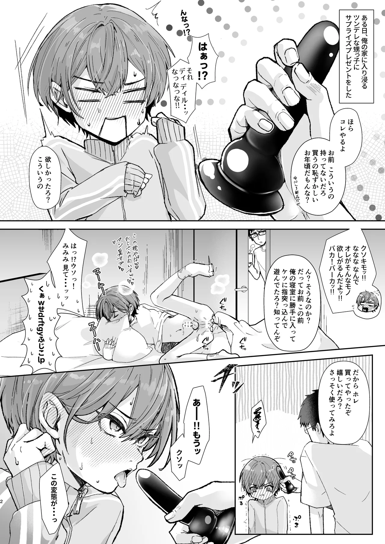 おじさんと甥っ子 Page.3