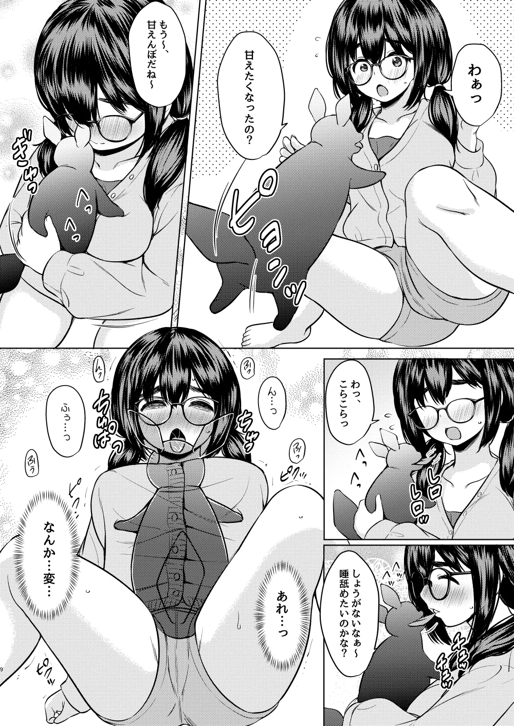 拾った触手生物に苗床にされてしまう巨乳地味メガネちゃんの話 Page.10