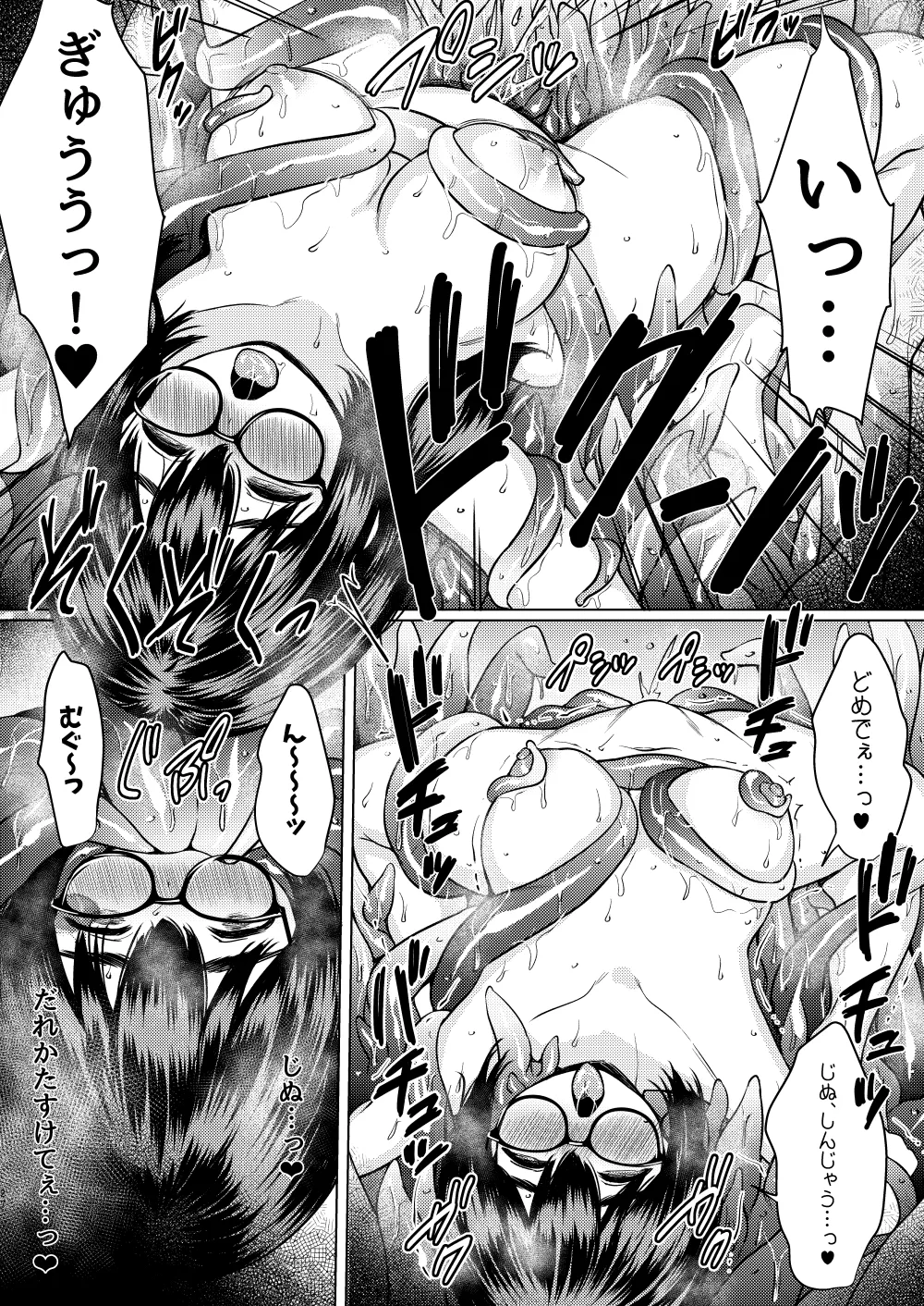 拾った触手生物に苗床にされてしまう巨乳地味メガネちゃんの話 Page.28