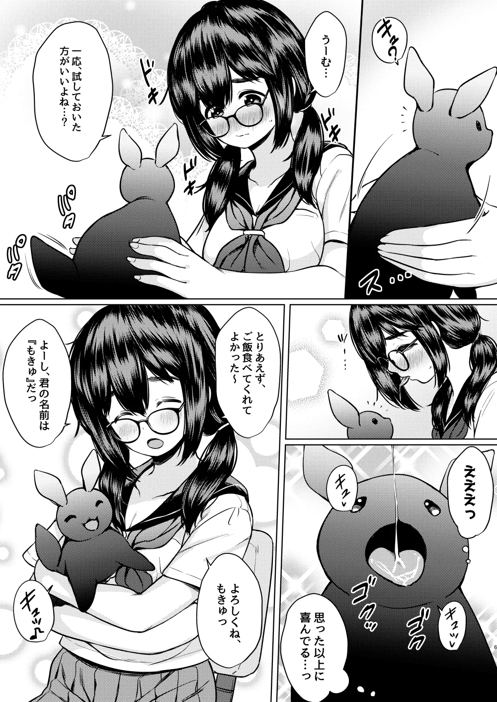 拾った触手生物に苗床にされてしまう巨乳地味メガネちゃんの話 Page.7