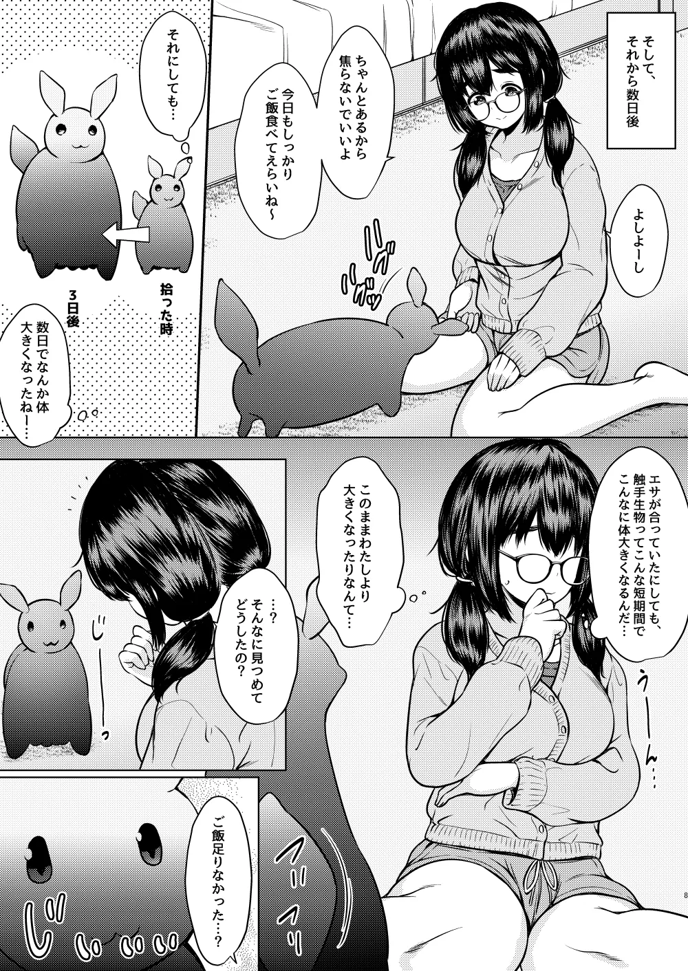 拾った触手生物に苗床にされてしまう巨乳地味メガネちゃんの話 Page.9