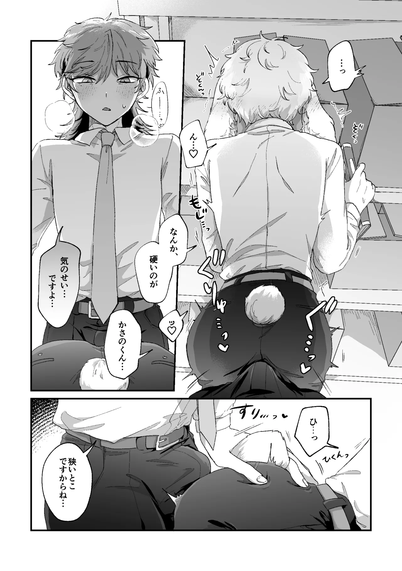 ラビLOVE攻略中！ Page.10