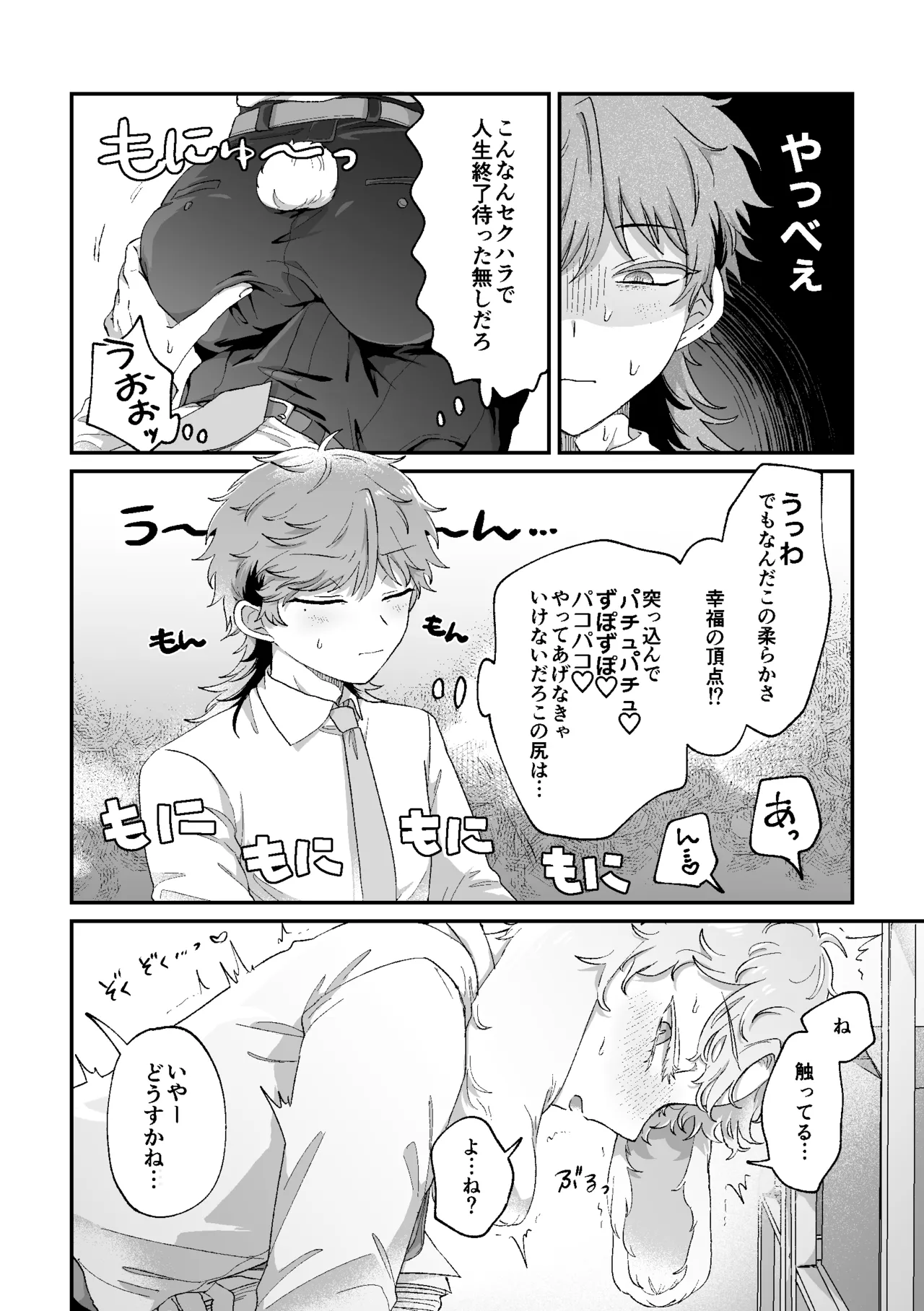 ラビLOVE攻略中！ Page.11