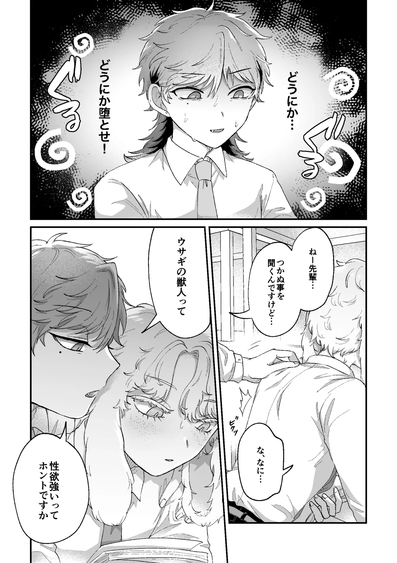 ラビLOVE攻略中！ Page.12