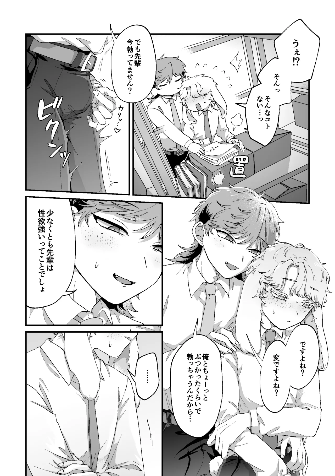 ラビLOVE攻略中！ Page.13
