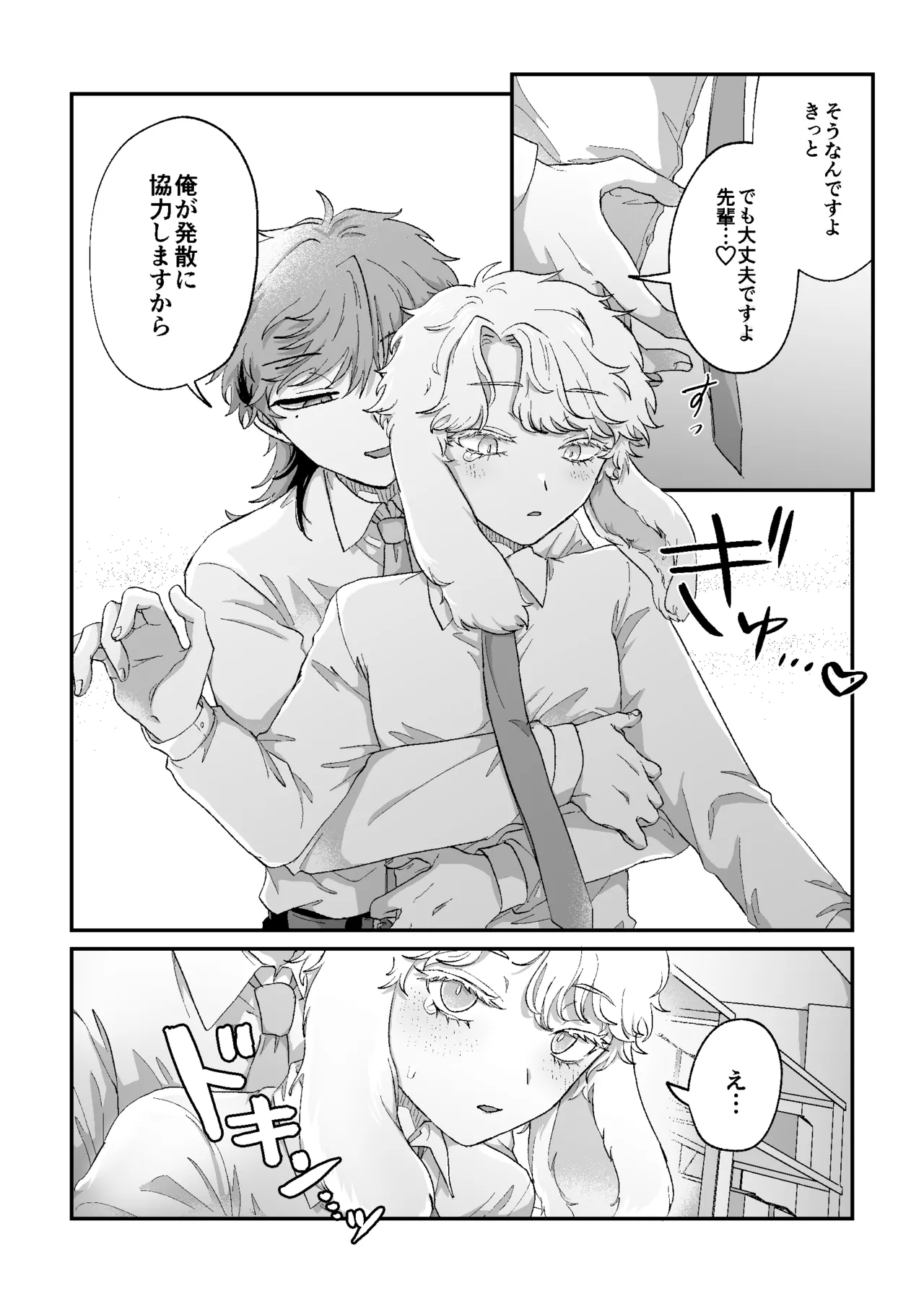 ラビLOVE攻略中！ Page.15