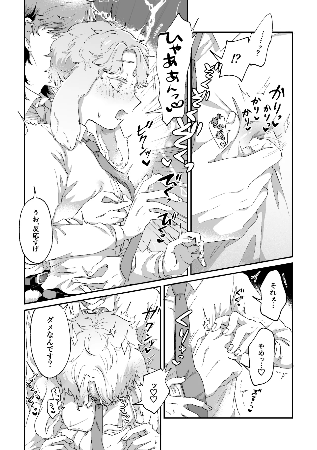 ラビLOVE攻略中！ Page.16