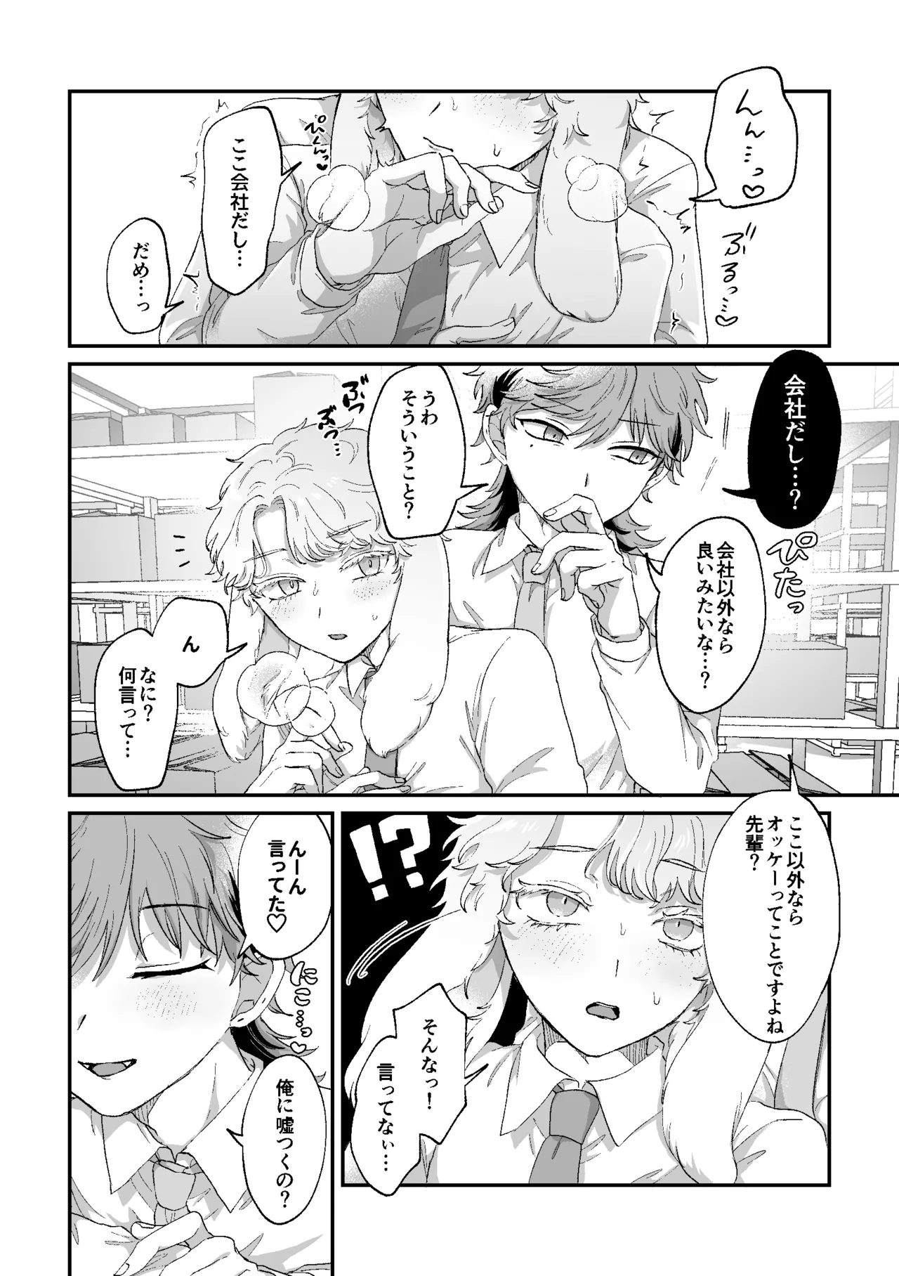 ラビLOVE攻略中！ Page.17