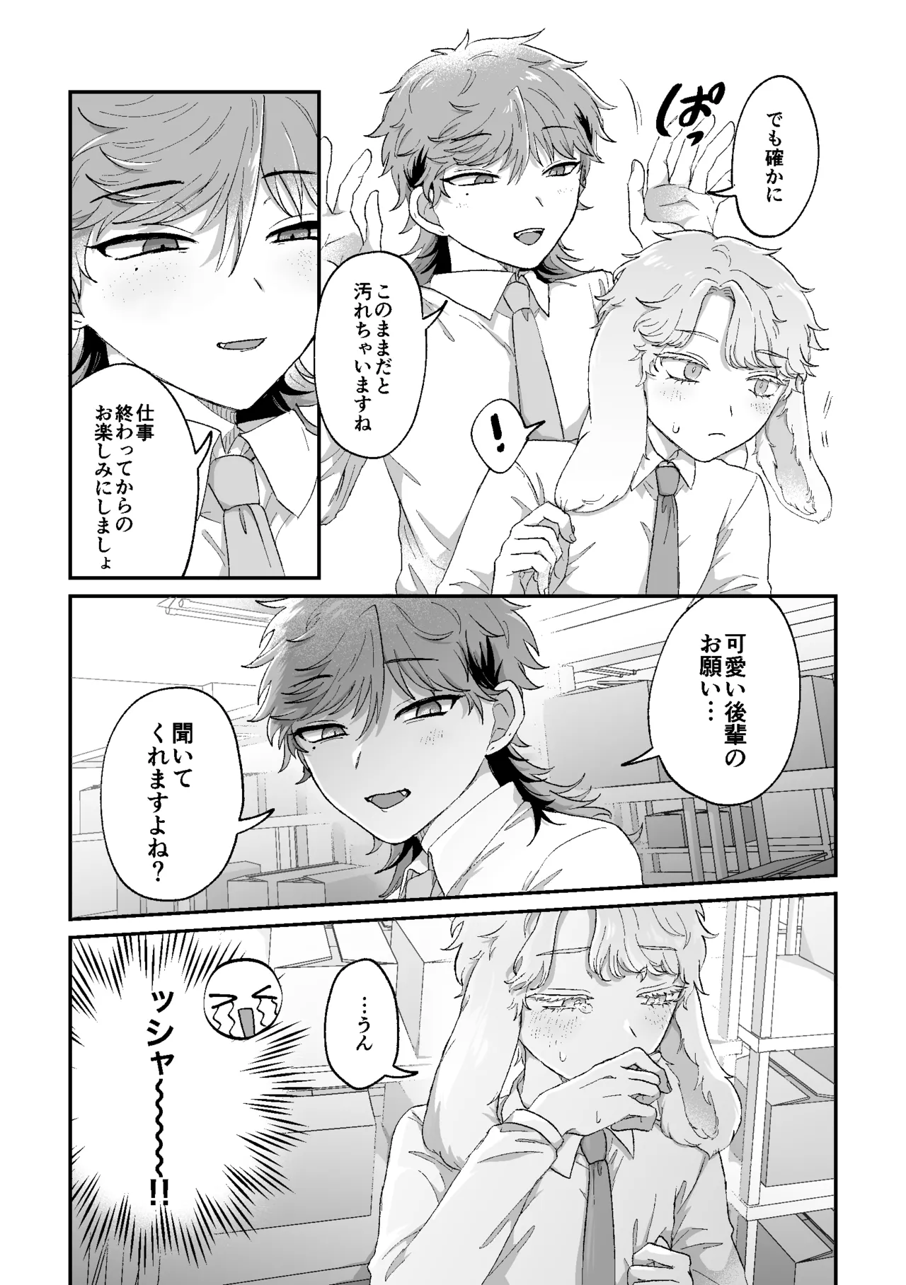 ラビLOVE攻略中！ Page.18