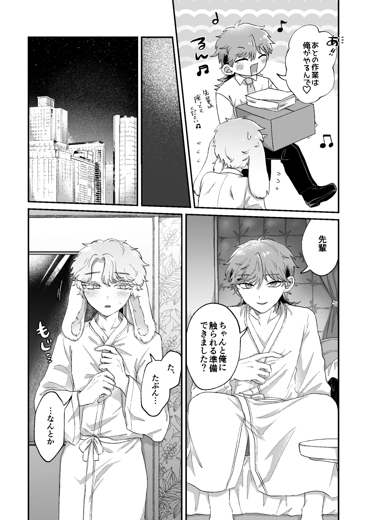 ラビLOVE攻略中！ Page.19