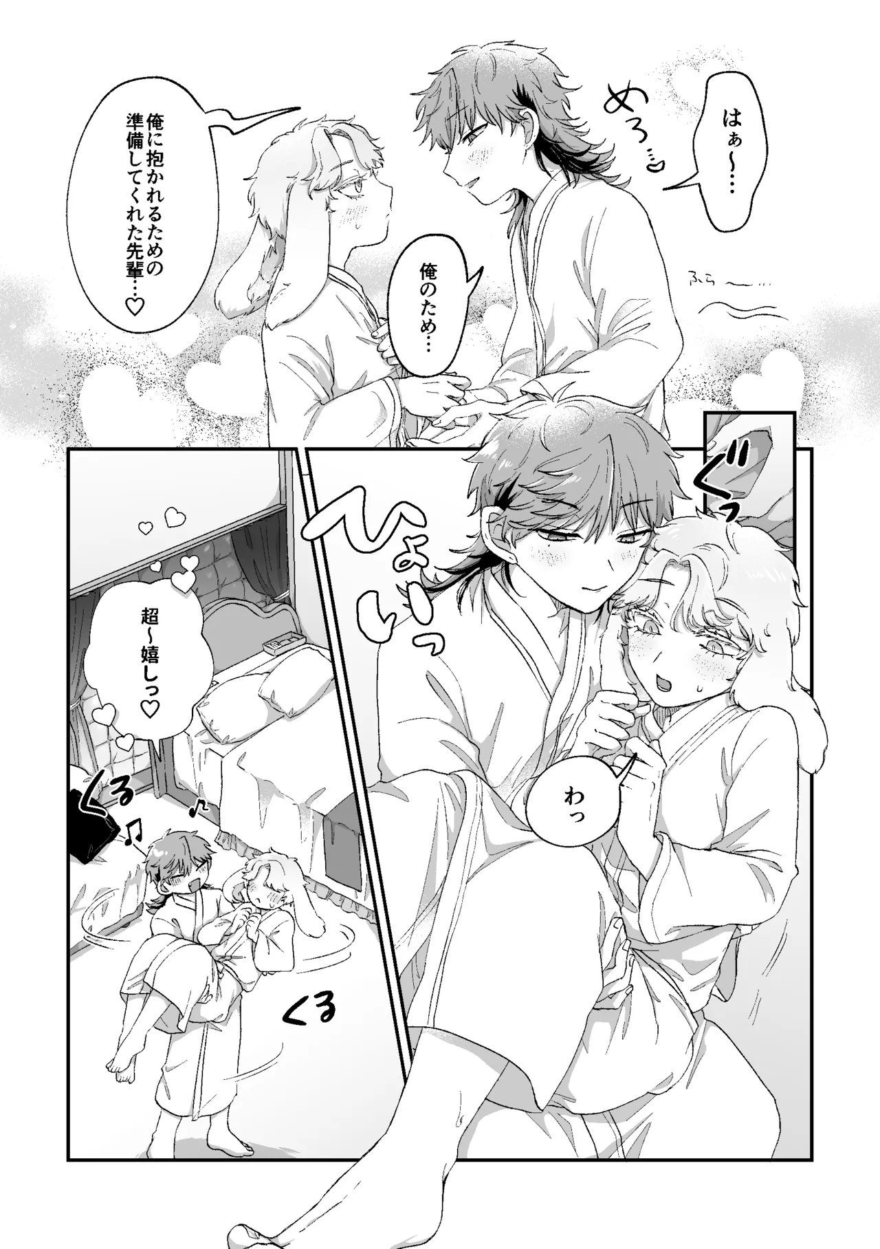 ラビLOVE攻略中！ Page.20