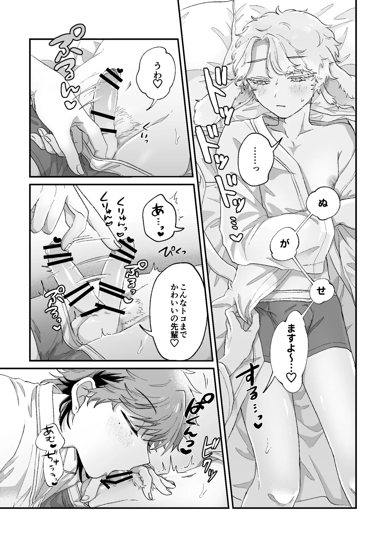ラビLOVE攻略中！ Page.22