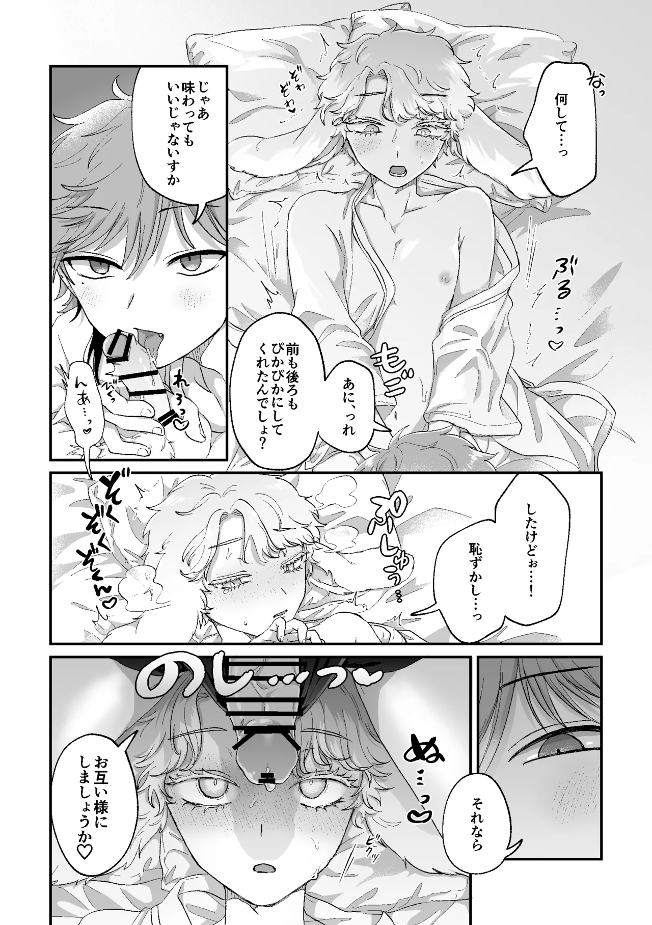 ラビLOVE攻略中！ Page.23