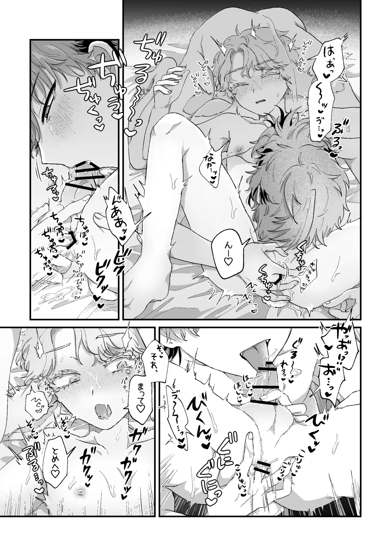 ラビLOVE攻略中！ Page.26