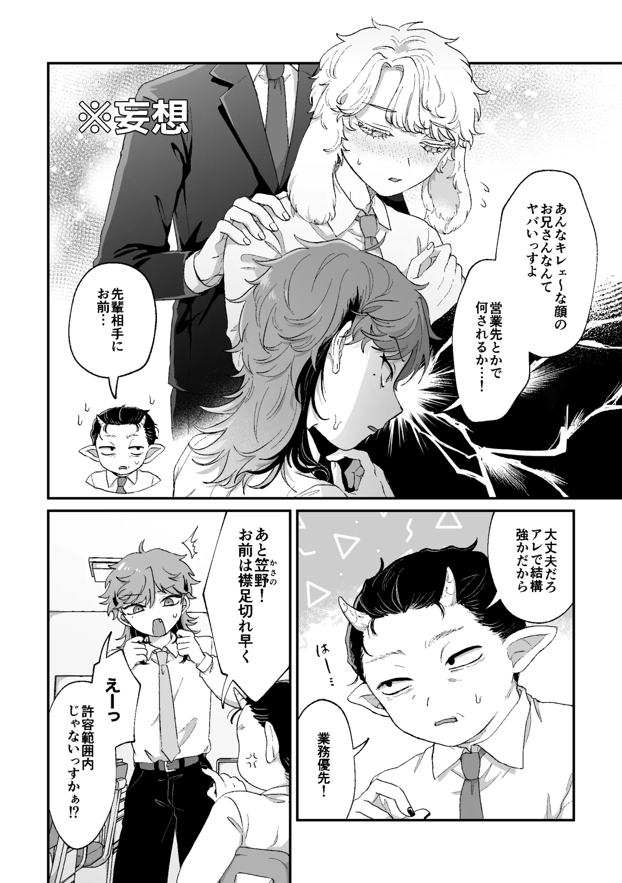 ラビLOVE攻略中！ Page.3