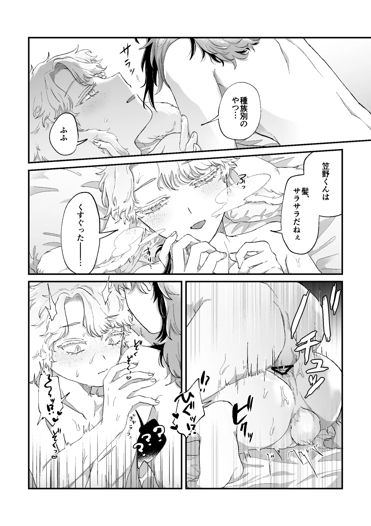 ラビLOVE攻略中！ Page.35