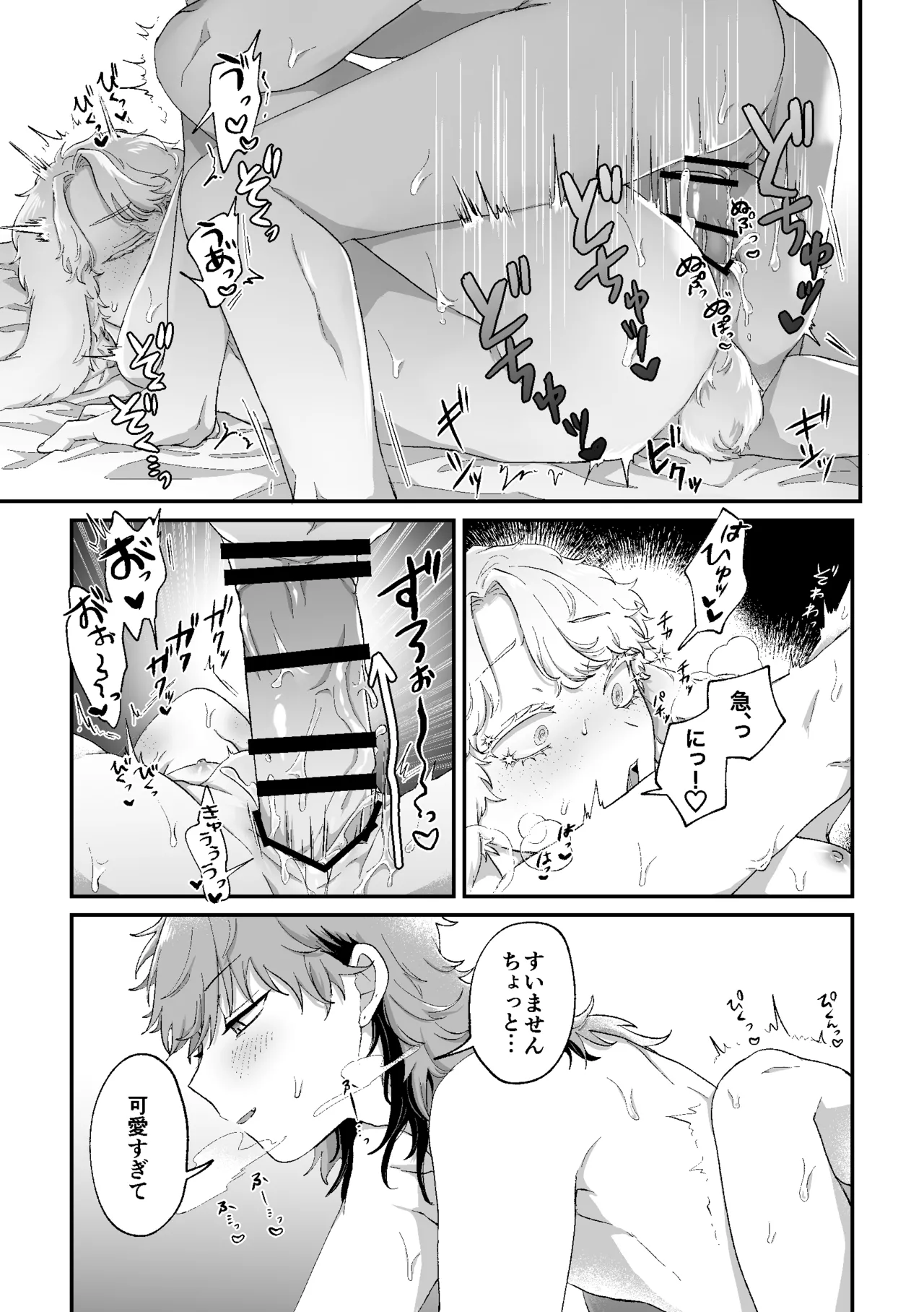ラビLOVE攻略中！ Page.36