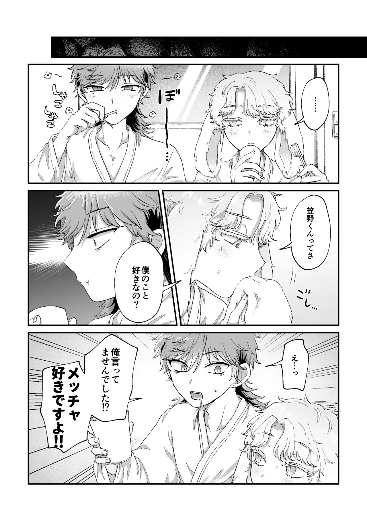 ラビLOVE攻略中！ Page.39