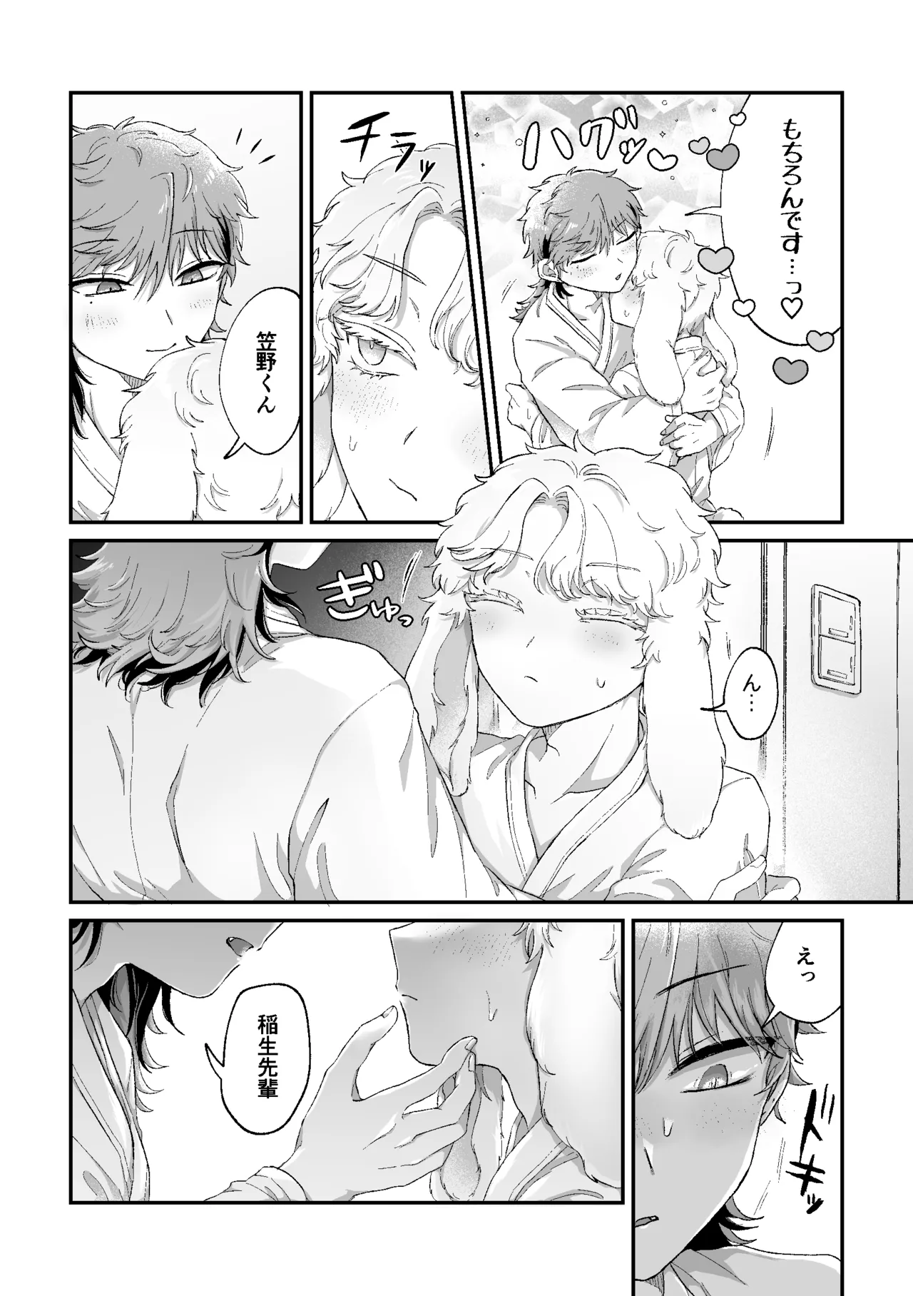 ラビLOVE攻略中！ Page.41
