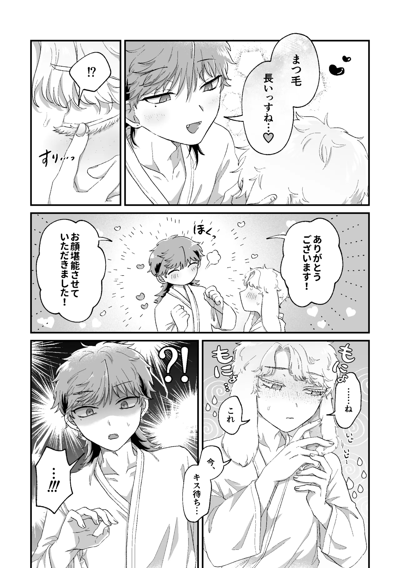 ラビLOVE攻略中！ Page.42