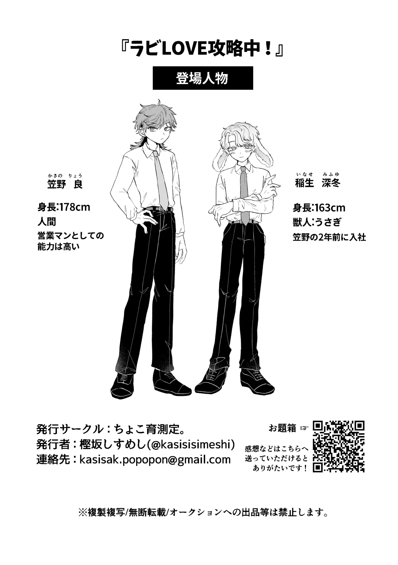 ラビLOVE攻略中！ Page.44