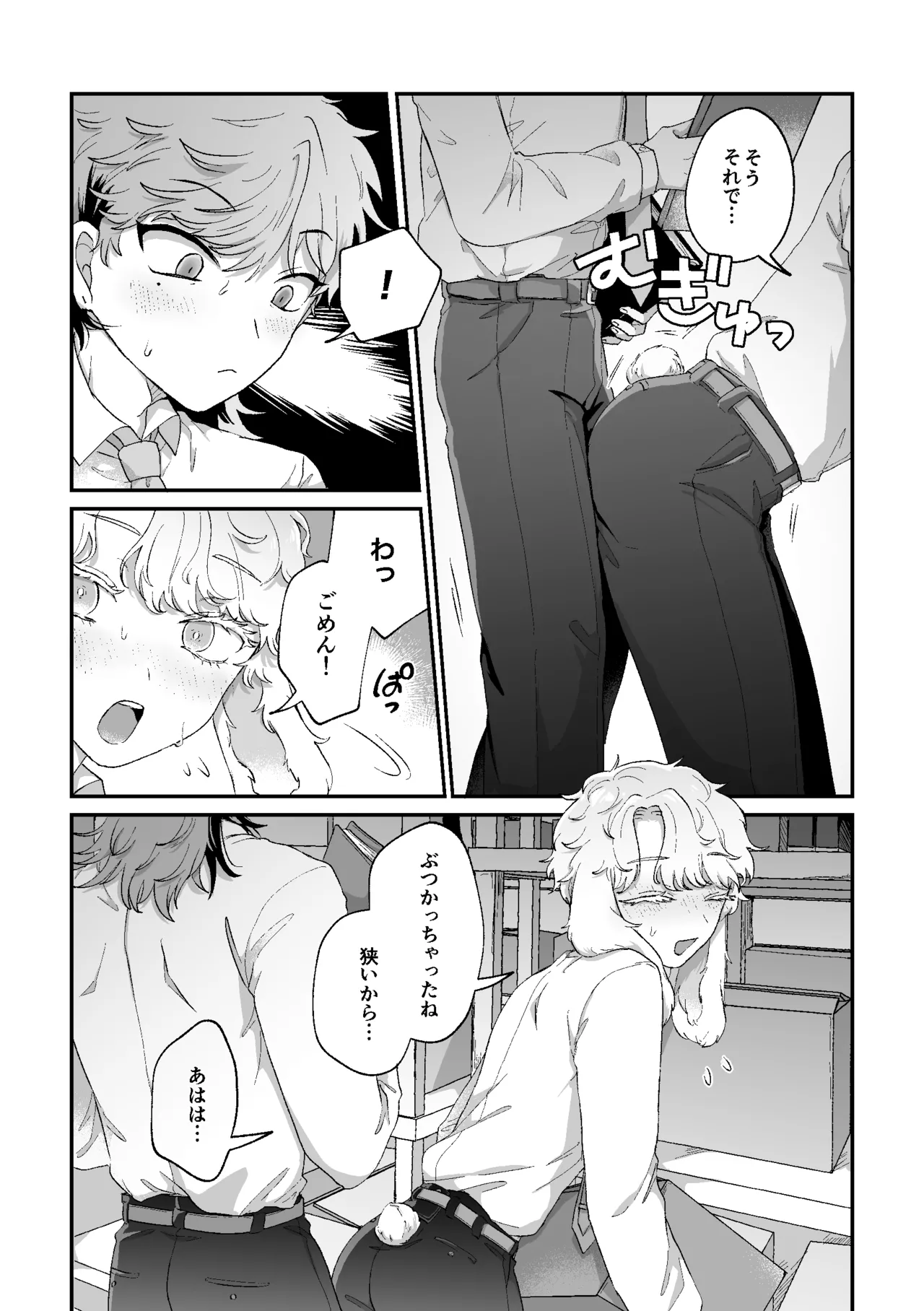 ラビLOVE攻略中！ Page.7
