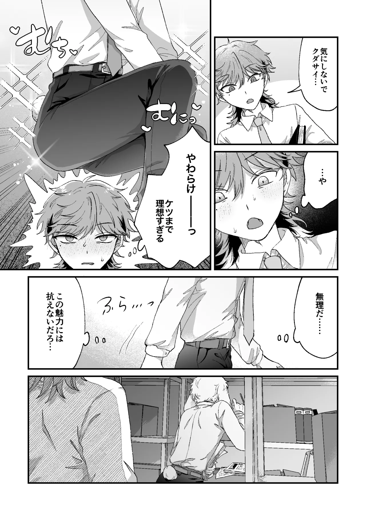 ラビLOVE攻略中！ Page.8