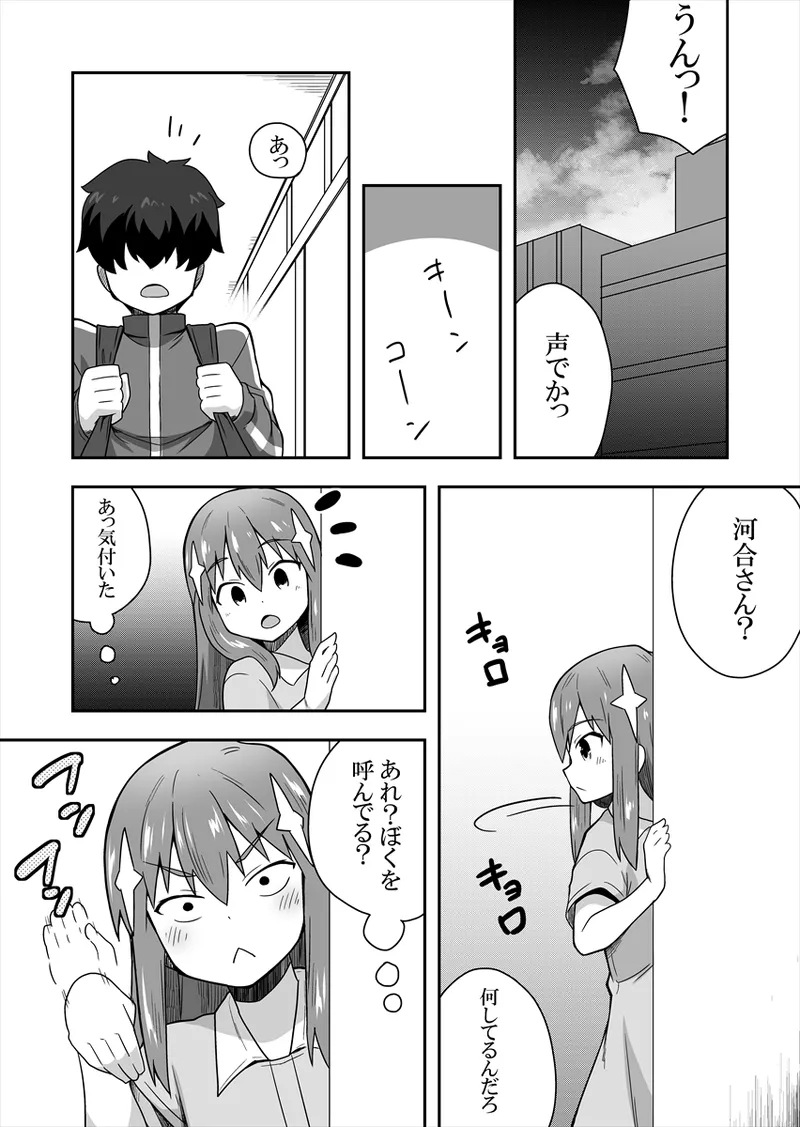 アイドルのキミの隣のぼく1 Page.14