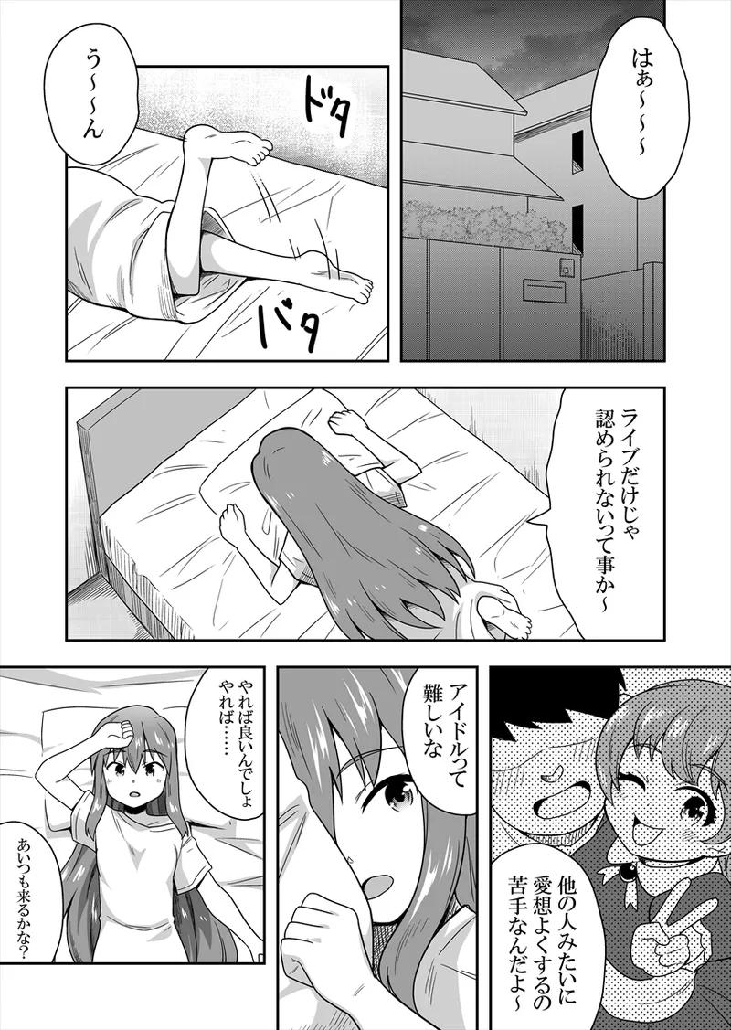 アイドルのキミの隣のぼく1 Page.19