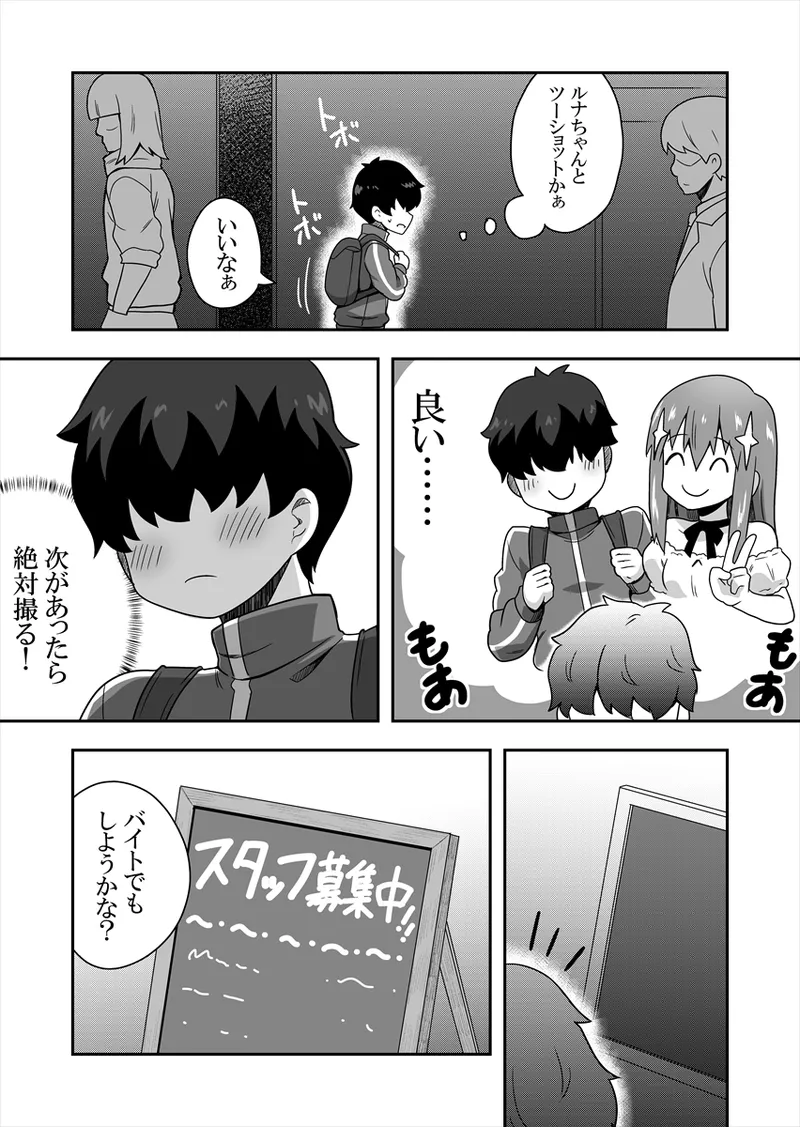 アイドルのキミの隣のぼく1 Page.22