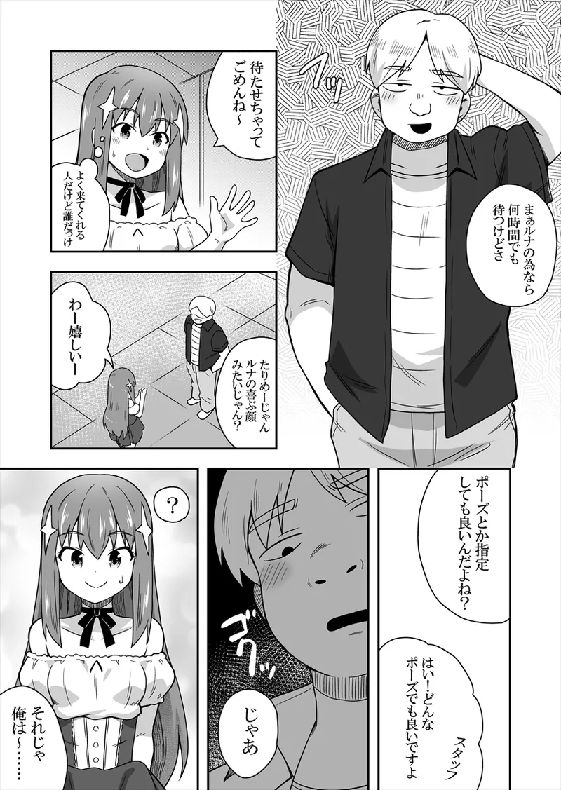 アイドルのキミの隣のぼく1 Page.25