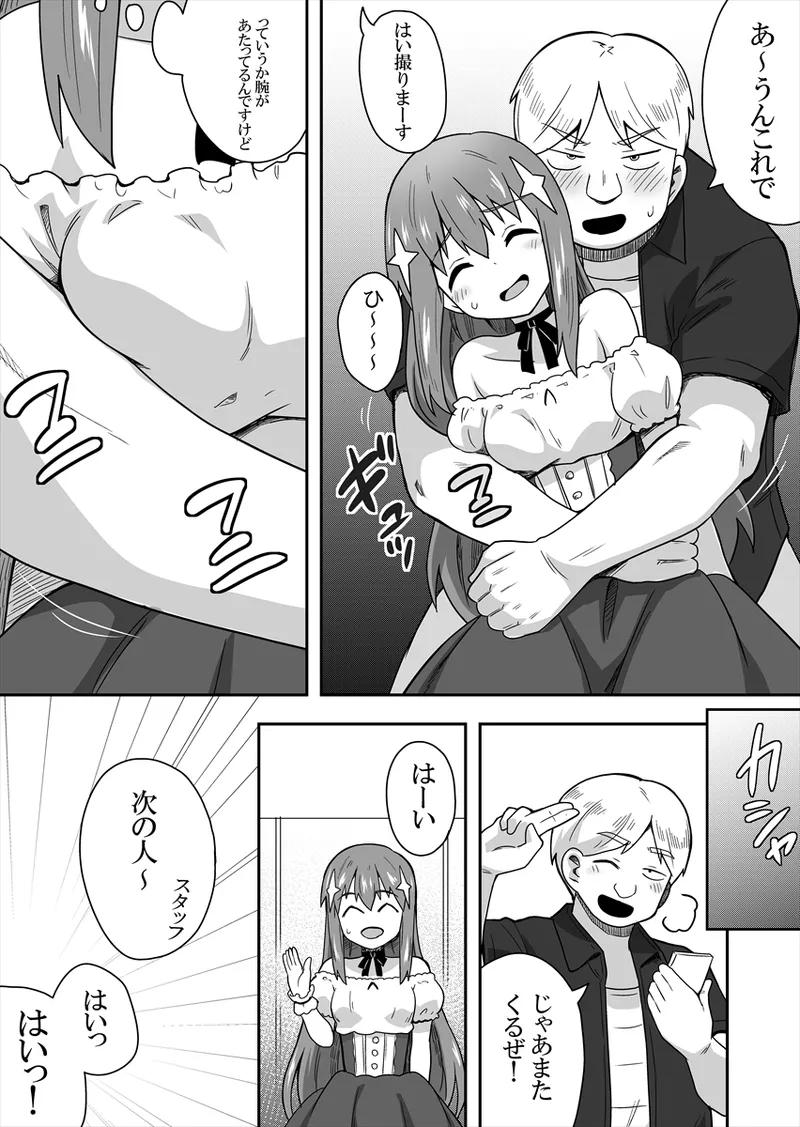 アイドルのキミの隣のぼく1 Page.27