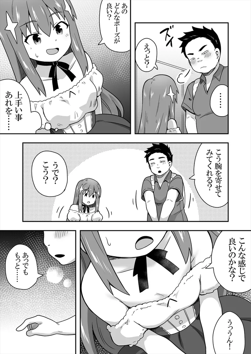 アイドルのキミの隣のぼく1 Page.29
