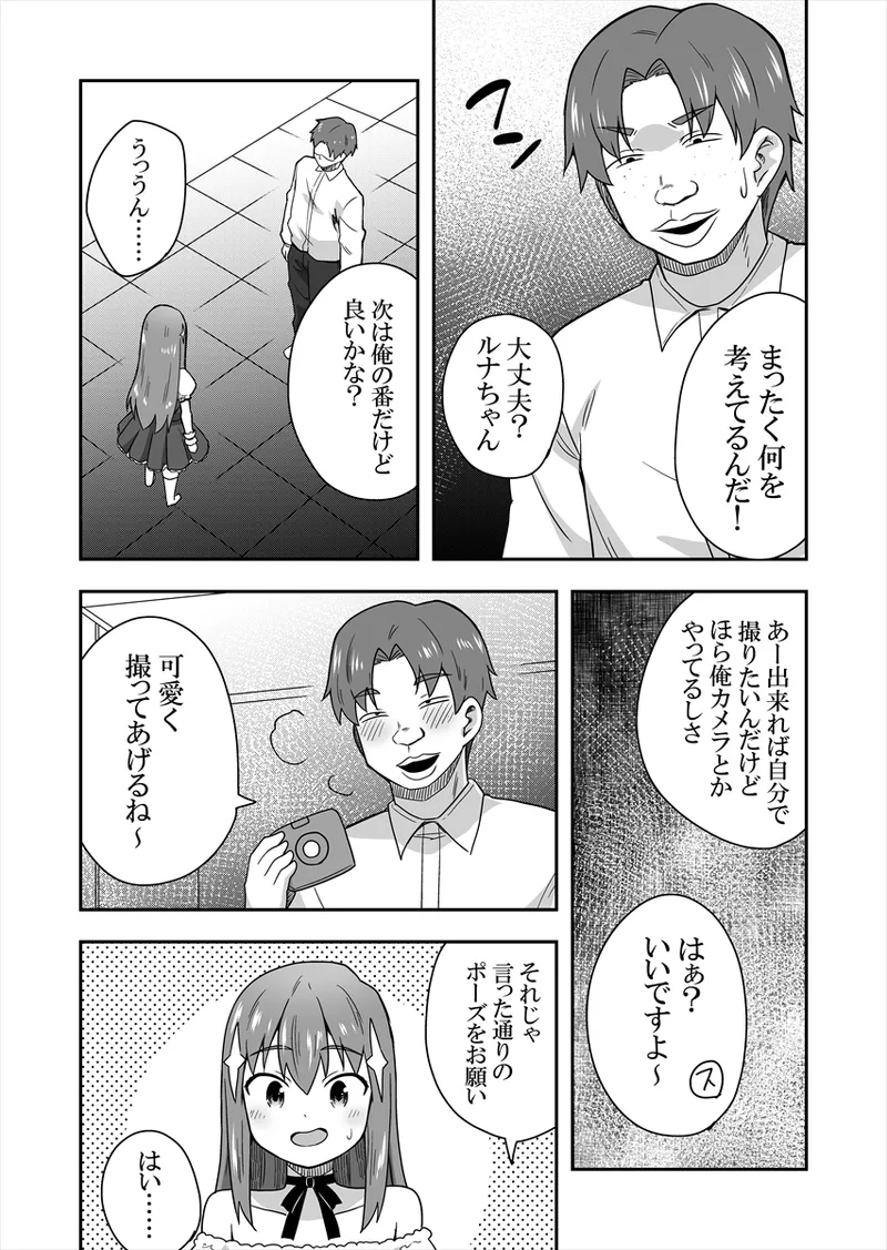 アイドルのキミの隣のぼく1 Page.31