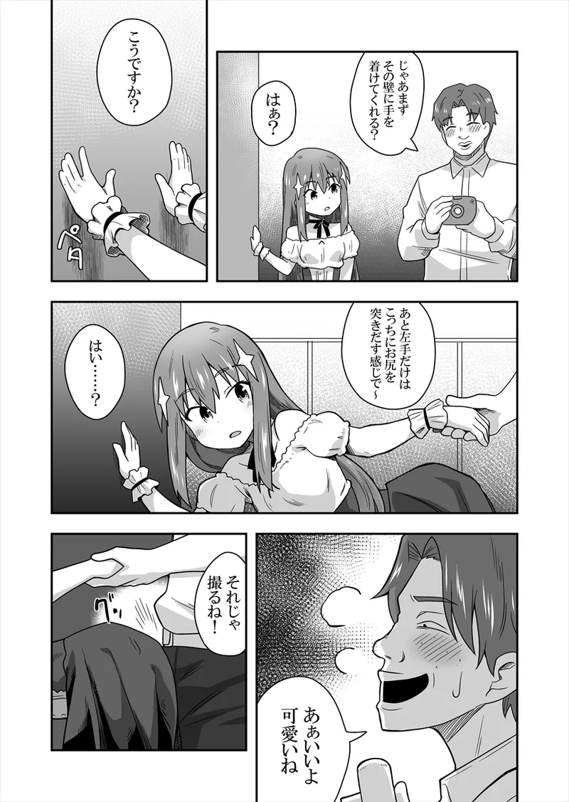 アイドルのキミの隣のぼく1 Page.32