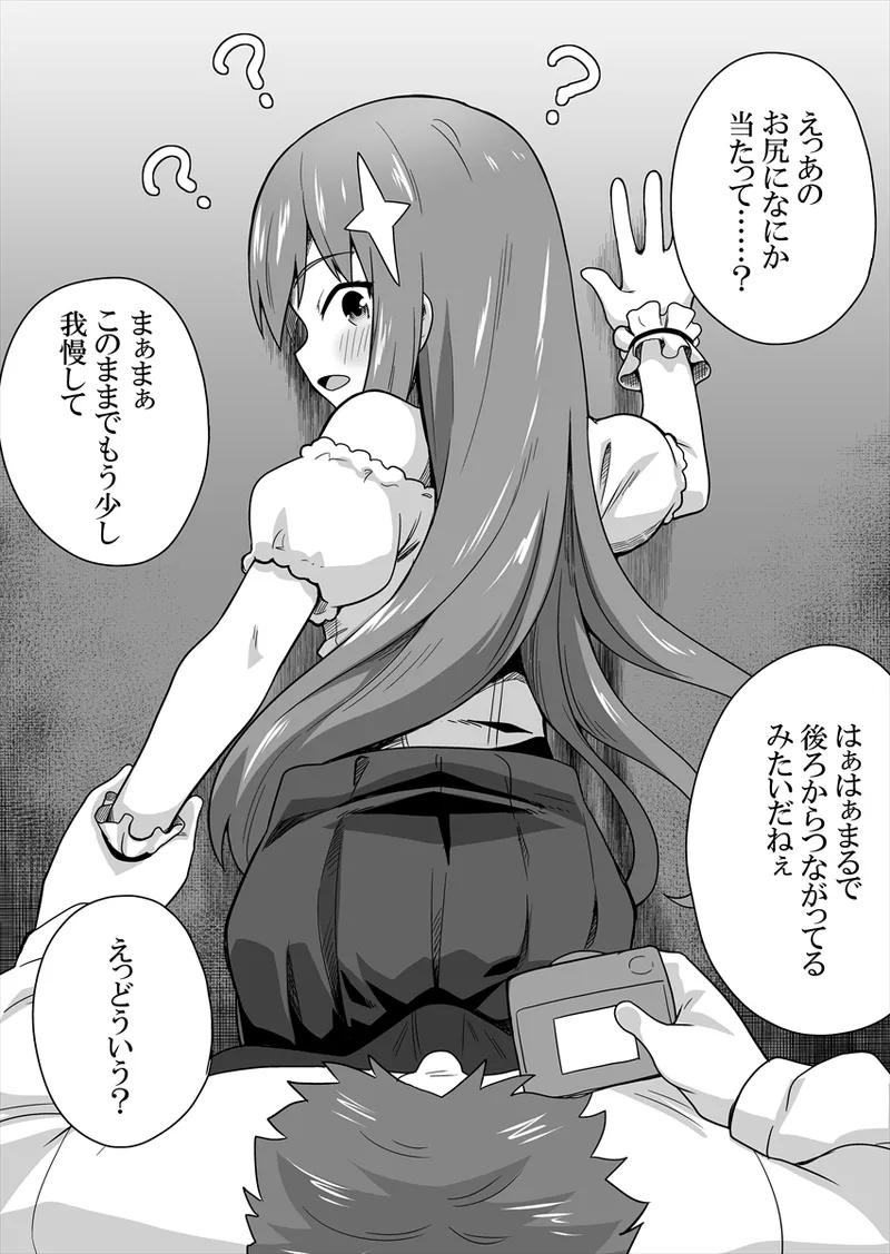 アイドルのキミの隣のぼく1 Page.33