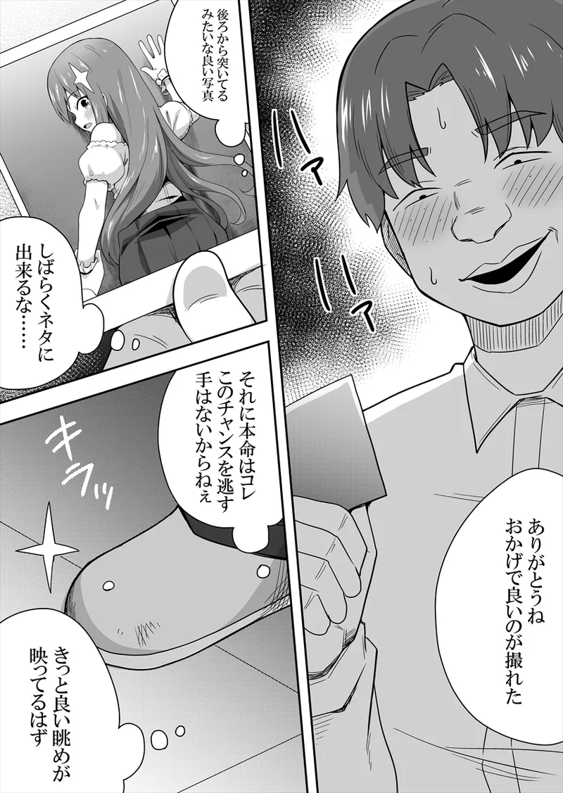 アイドルのキミの隣のぼく1 Page.34