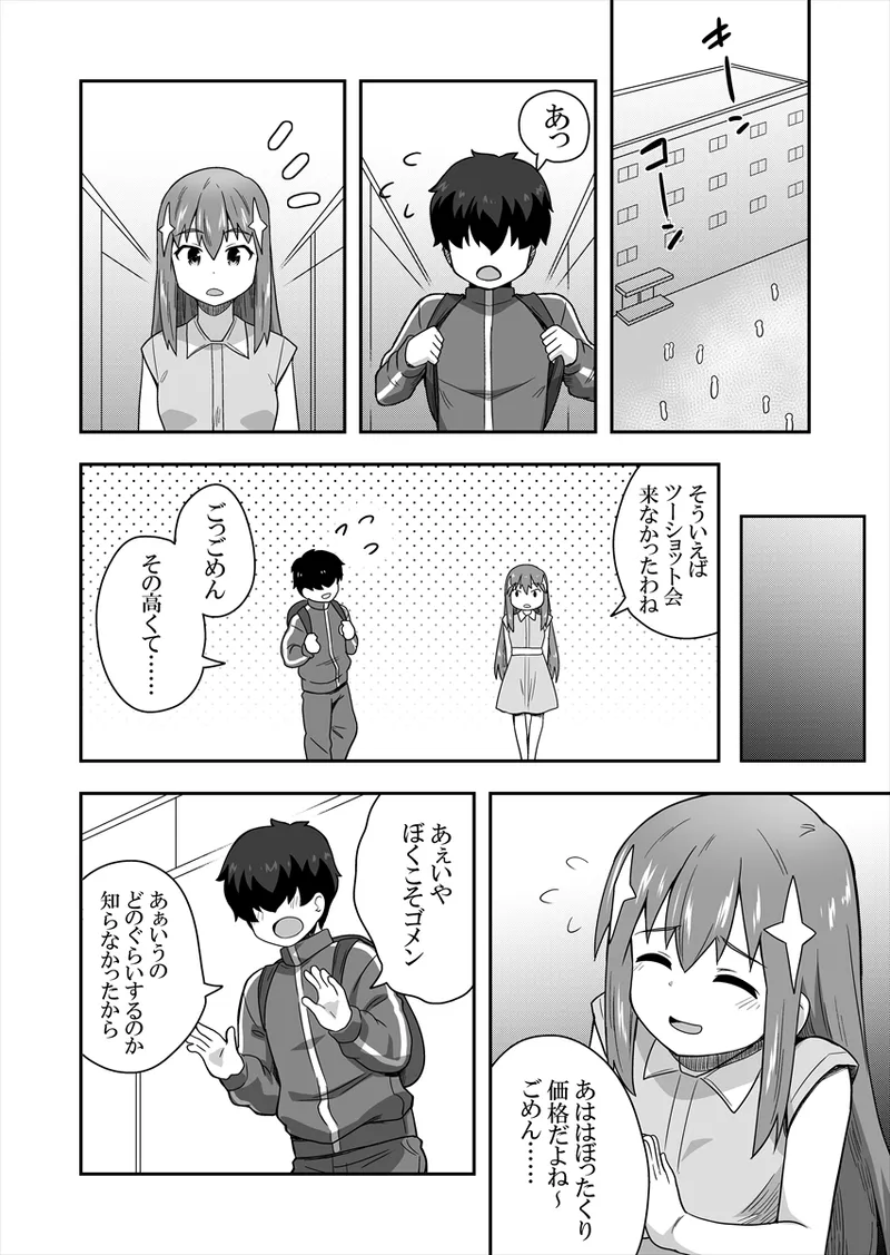 アイドルのキミの隣のぼく1 Page.36