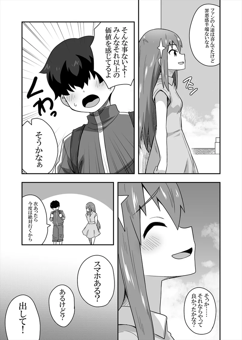 アイドルのキミの隣のぼく1 Page.37