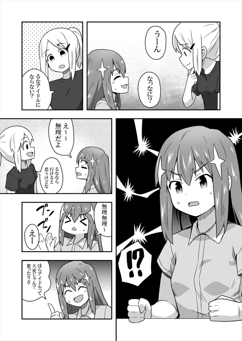 アイドルのキミの隣のぼく1 Page.40