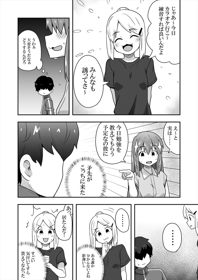 アイドルのキミの隣のぼく1 Page.41