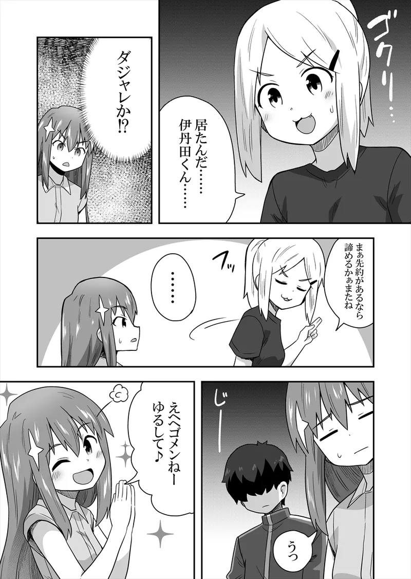 アイドルのキミの隣のぼく1 Page.42