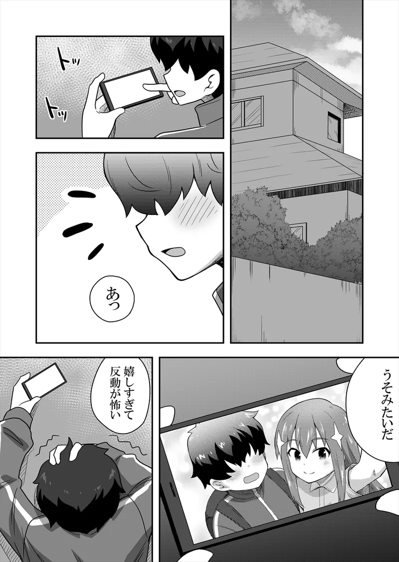 アイドルのキミの隣のぼく1 Page.49